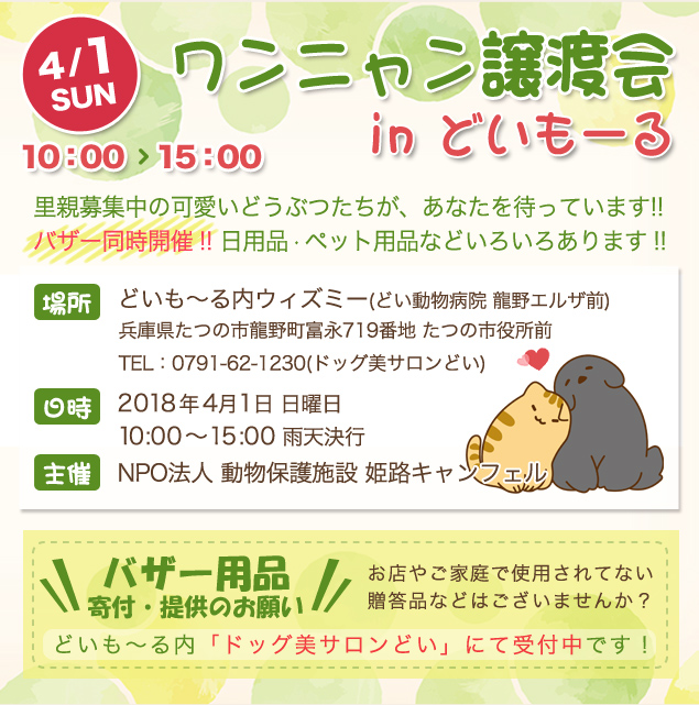 4月2日。姫路市豊富町神谷1379にてバザー開催。是非遊びに来てください。