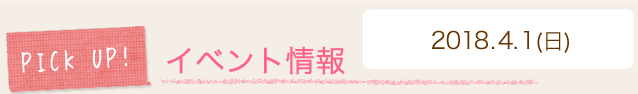 イベントのお知らせ