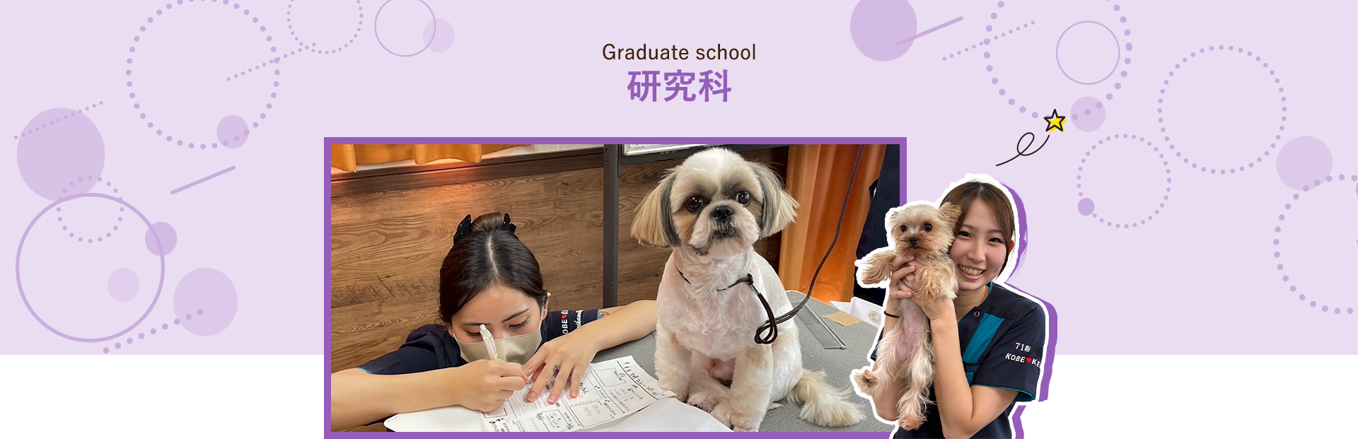 研究科