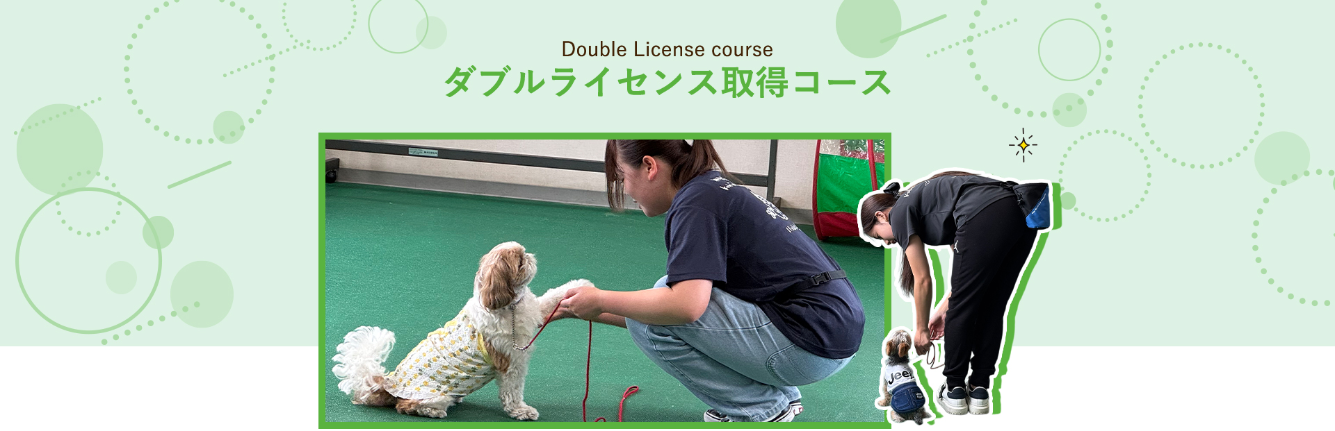 ダブルライセンス取得コース