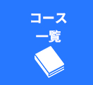 オープンキャンパス