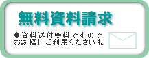 資料請求