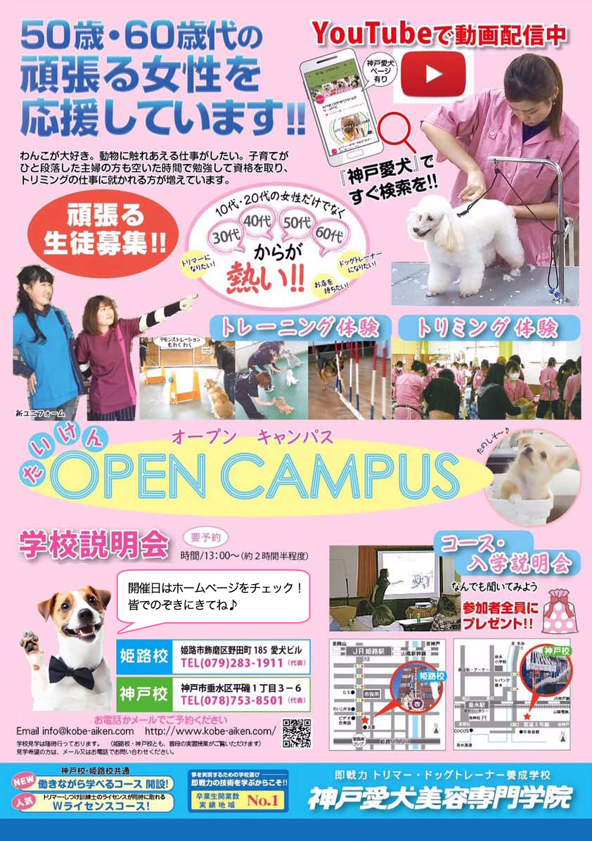 オープンキャンパス